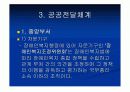 장애인복지전달체계 - 장애인복지의 전달체계, 공공전달체계, 민가전달체계, 장애인복지 전달체계 문제점 5페이지