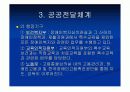장애인복지전달체계 - 장애인복지의 전달체계, 공공전달체계, 민가전달체계, 장애인복지 전달체계 문제점 6페이지