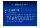 장애인복지전달체계 - 장애인복지의 전달체계, 공공전달체계, 민가전달체계, 장애인복지 전달체계 문제점 7페이지