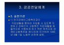 장애인복지전달체계 - 장애인복지의 전달체계, 공공전달체계, 민가전달체계, 장애인복지 전달체계 문제점 9페이지