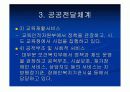 장애인복지전달체계 - 장애인복지의 전달체계, 공공전달체계, 민가전달체계, 장애인복지 전달체계 문제점 12페이지