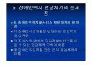 장애인복지전달체계 - 장애인복지의 전달체계, 공공전달체계, 민가전달체계, 장애인복지 전달체계 문제점 19페이지