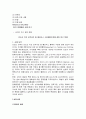 WTO 분쟁해결 사례연구 2페이지