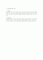 행정심판법상 행정심판의 대상에 대한 검토 3페이지