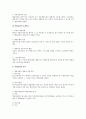 행정심판의 의의와 종류 전반에 대한 검토 2페이지
