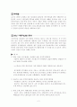 국내 자동차 산업의 동향과 한미 FTA에 따른전망 3페이지