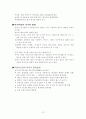 국내 자동차 산업의 동향과 한미 FTA에 따른전망 13페이지