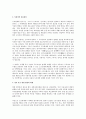 정보화 시대에서 정보보호 문제에 대한 연구 2페이지