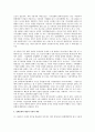 성희롱과 법인의 불법행위 및 사용자 책임 성립 여부 2페이지