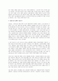 정보화 시대에서의 기업 활동 전반의 변화 2페이지