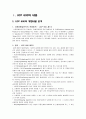 UCP 600 에 관한 정리 및 문제점 고찰 4페이지