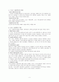 스포츠 심리학 전반적인 내용 요약정리 3페이지