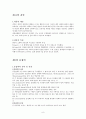 스포츠 심리학 전반적인 내용 요약정리 8페이지