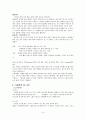 테니스  역사 및 테니스 용어 해설 및 기본 기술 8페이지