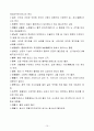 대사증후군 고혈압과 운동처방 14페이지
