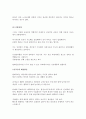 현대사회의 공포증-공황장애의 사회 심리적 원인과 극복방안 4페이지