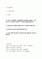 교육의 역사와 철학에 관한 문항 설명 2페이지