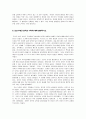 교육의 역사와 철학에 관한 문항 설명 6페이지