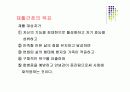 [재활간호학] 재활간호.PPT 5페이지