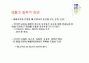 [재활간호학] 재활간호.PPT 9페이지