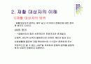 [재활간호학] 재활간호.PPT 14페이지