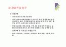 [재활간호학] 재활간호.PPT 18페이지