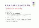 [재활간호학] 재활간호.PPT 21페이지