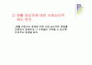 [재활간호학] 재활간호.PPT 23페이지