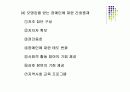 [재활간호학] 재활간호.PPT 27페이지