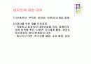 [재활간호학] 재활간호.PPT 57페이지