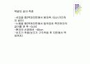[재활간호학] 재활간호.PPT 62페이지