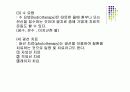 [재활간호학] 재활간호.PPT 69페이지