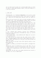 인도, 중국, 한국의 선사상 4페이지