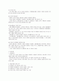 [헌법]헌법상 국회에 대하여 4페이지
