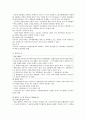 [헌법]헌법상 국회에 대하여 6페이지