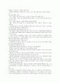[헌법]헌법상 국회에 대하여 7페이지