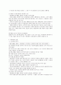 [헌법]헌법상 국회에 대하여 11페이지