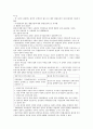 [헌법]헌법상 국회에 대하여 12페이지
