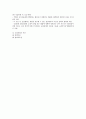 [헌법]헌법상 국회에 대하여 13페이지