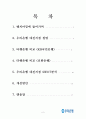 은행간 벤치마킹 보고서 2페이지