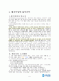 은행간 벤치마킹 보고서 3페이지