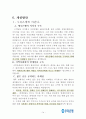 은행간 벤치마킹 보고서 14페이지