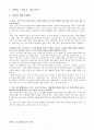 실과_채소가꾸기 3페이지