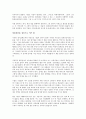 일본전산 이야기를 읽고나서 - 변화하는 인재 패러다임 2페이지