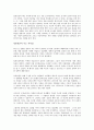 일본전산 이야기를 읽고나서 - 변화하는 인재 패러다임 3페이지