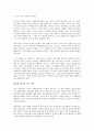 일본전산 이야기를 읽고나서 - 변화하는 인재 패러다임 5페이지