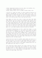 일본전산 이야기를 읽고나서 - 변화하는 인재 패러다임 6페이지