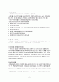 구빈법의 등장과 쇠퇴 2페이지
