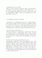 장기요양보험의 개선점과 발전방향  2페이지