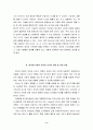피아제의 인지발달이론에 대하여 9페이지